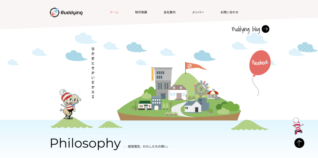 鎌倉市にあるホームページ制作会社・株式会社バディング