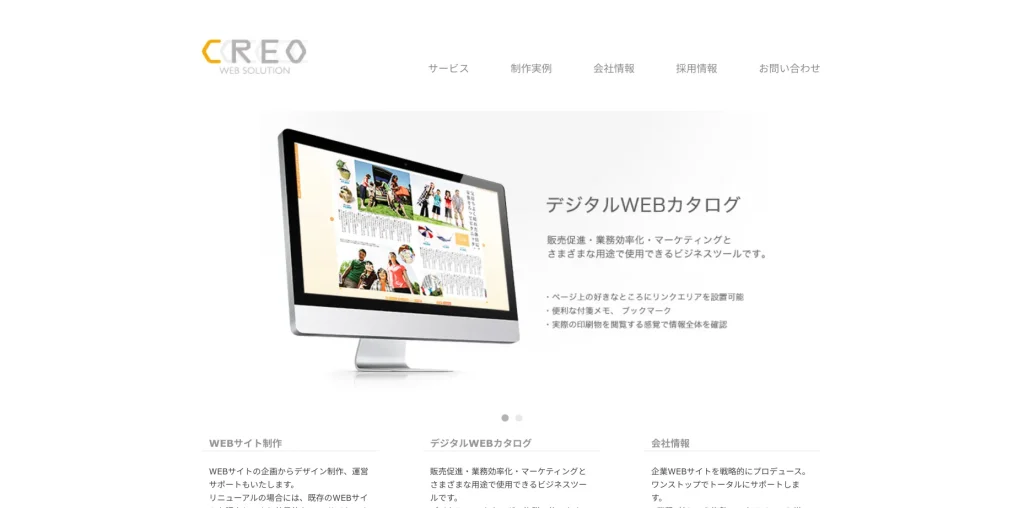 相模原市にあるホームページ制作会社・クレオ株式会社