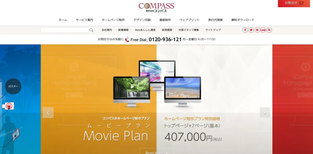 厚木市にあるホームページ制作会社・株式会社コンパス