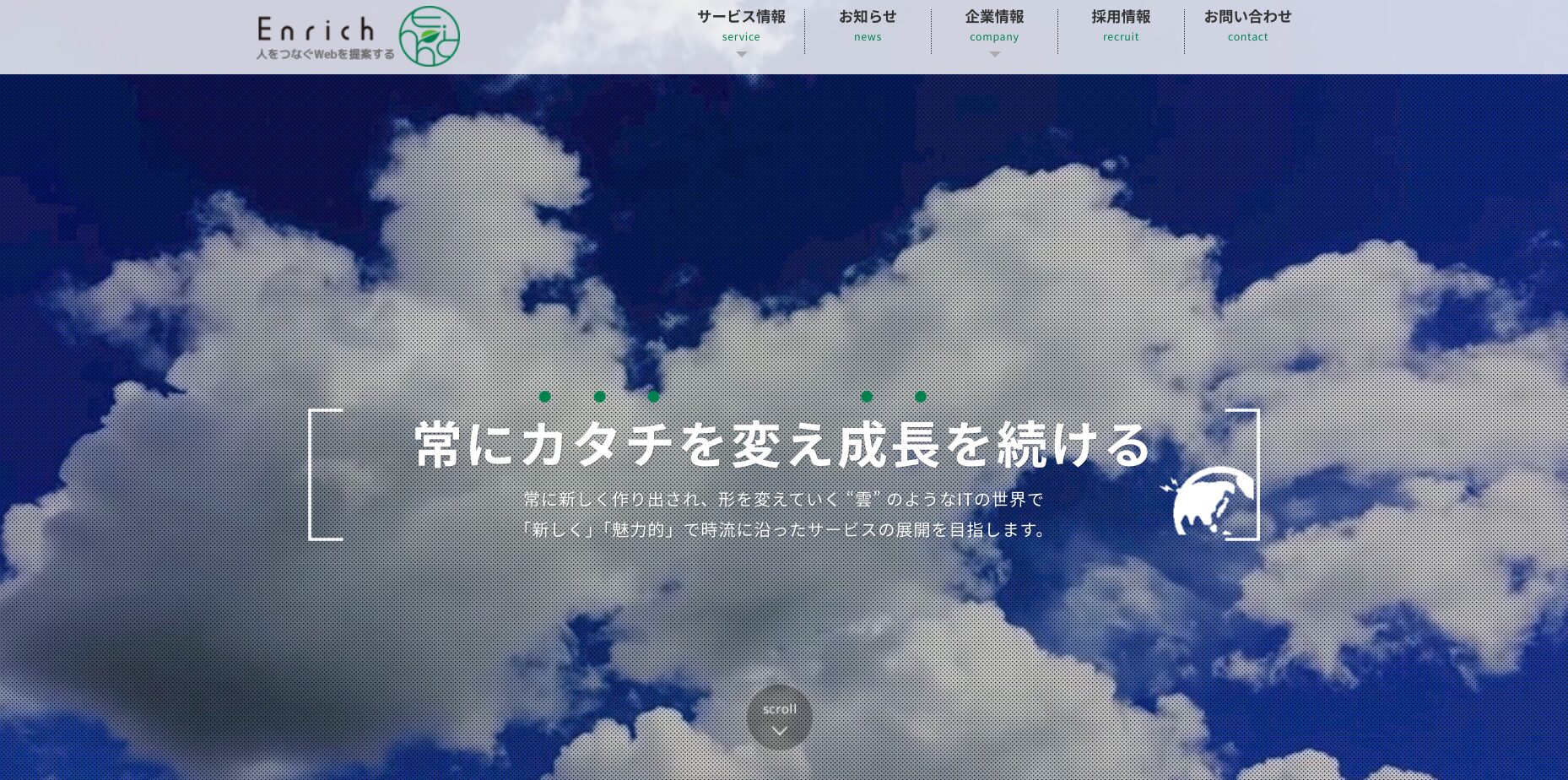 鎌倉市にあるホームページ制作会社・株株式会社Enrich