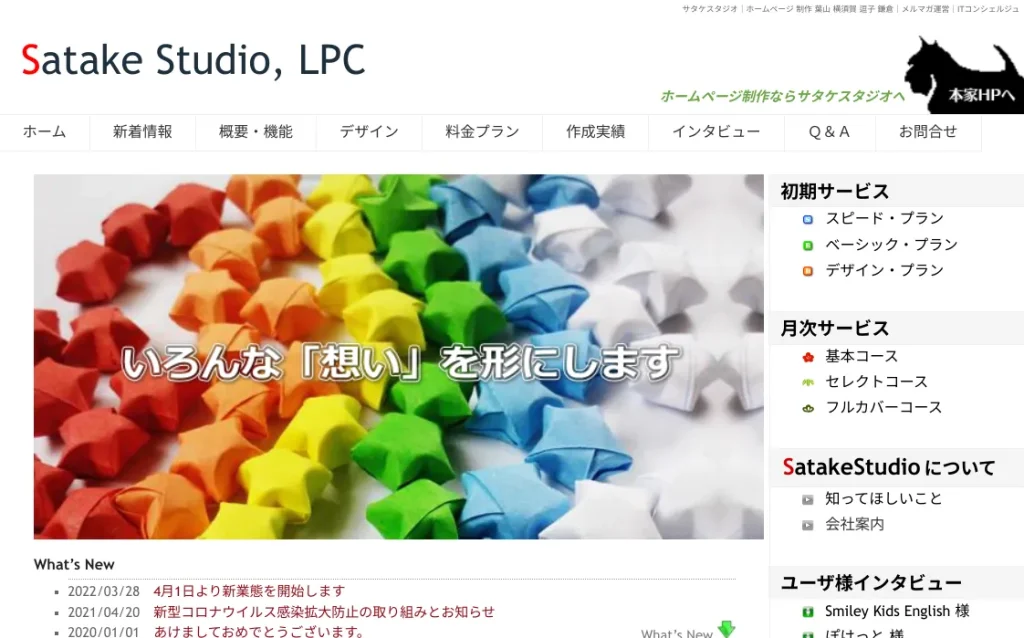 横須賀にあるホームページ制作会社・合資会社 佐竹工房