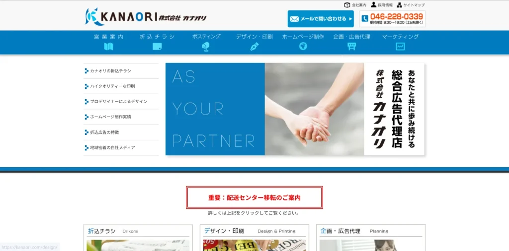 厚木市にあるホームページ制作会社・株式会社 カナオリ