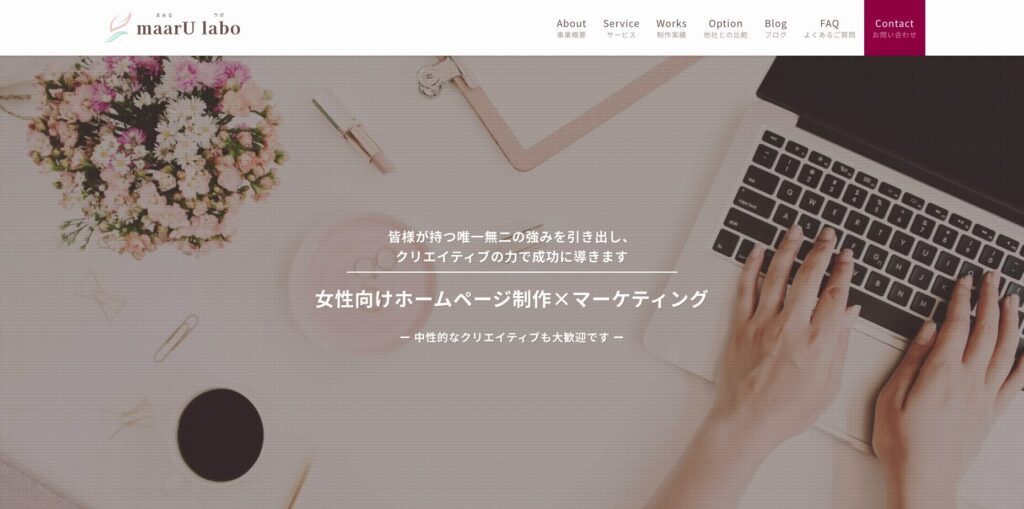 鎌倉市にあるホームページ制作会社・maarU labo（まぁるラボ）