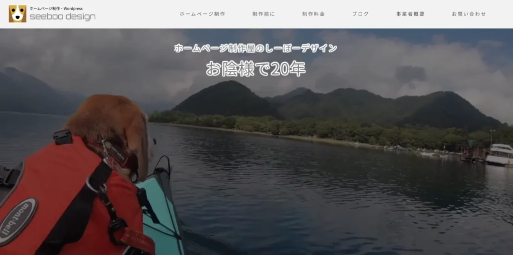 相模原市にあるホームページ制作会社・しーぼーデザイン