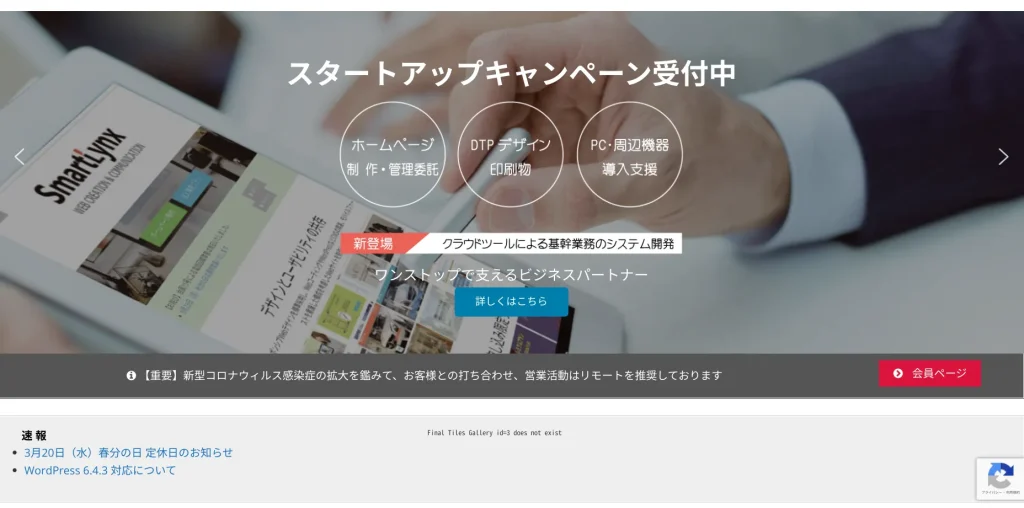 海老名市にあるホームページ制作会社・オフィス・スマートリンクス