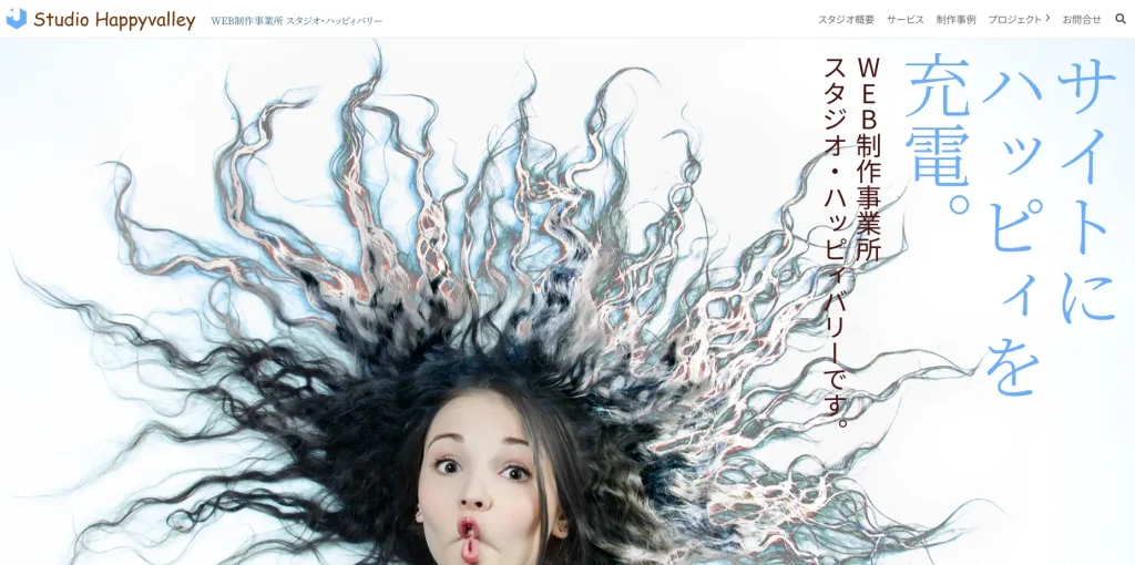 相模原市にあるホームページ制作会社・スタジオ・ハッピィバリー