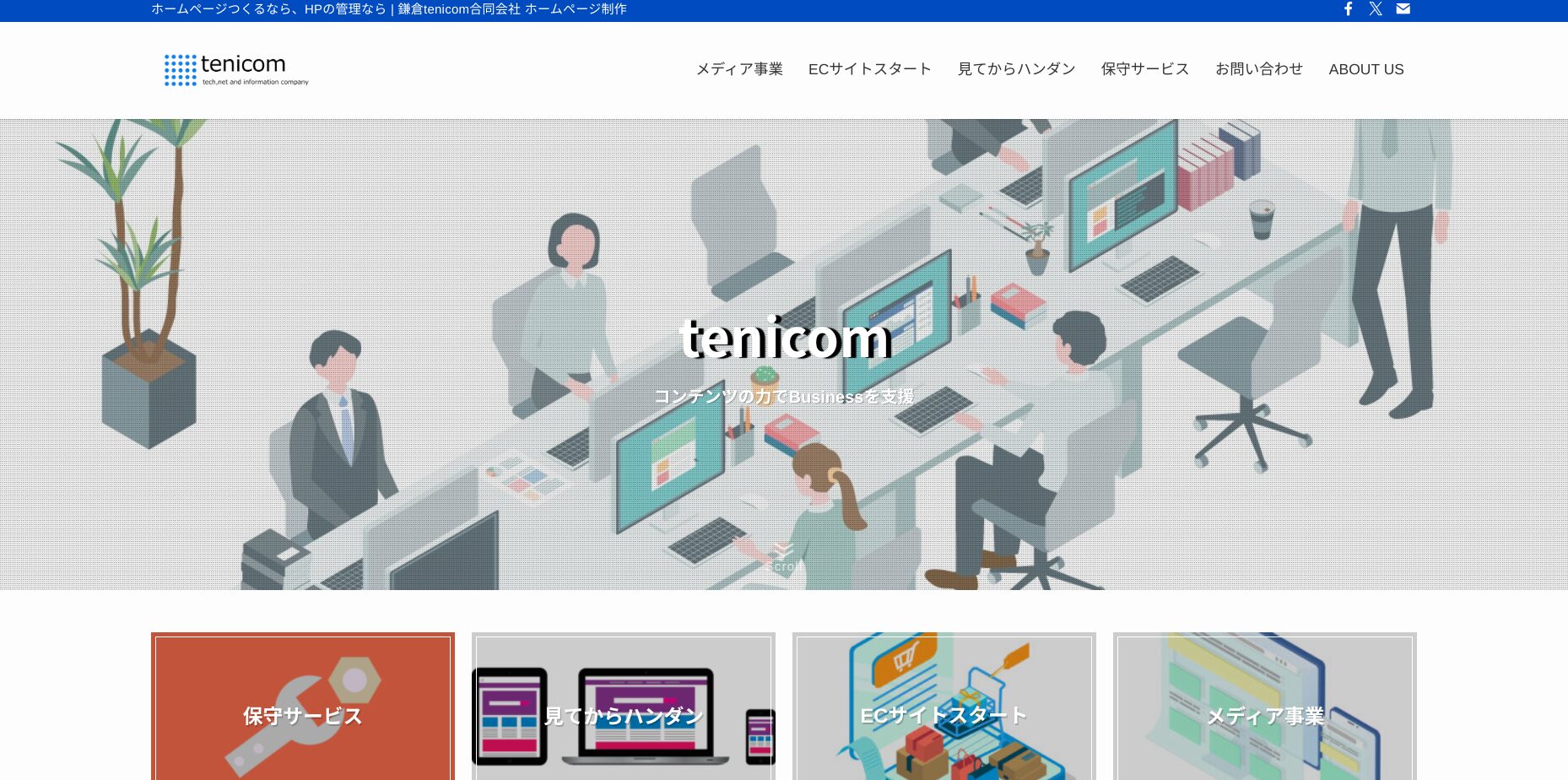 鎌倉市にあるホームページ制作会社・株tenicom合同会社