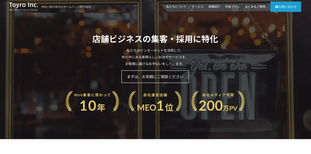 大和市にあるホームページ制作会社・株式会社Toyro