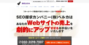 横浜にあるSEO対策会社・belka