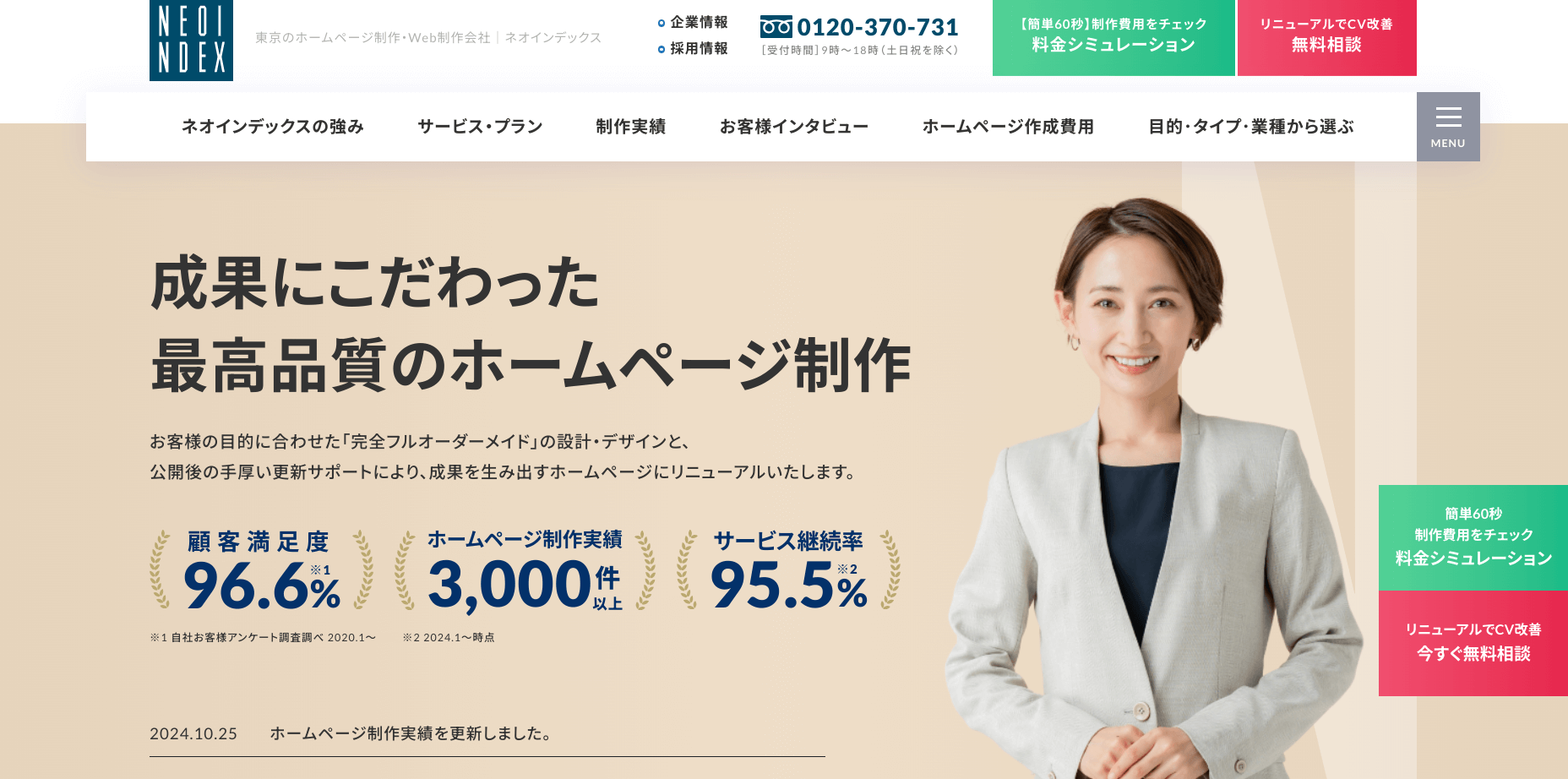 広島にあるホームページ制作会社・株式会社ネオインデックス