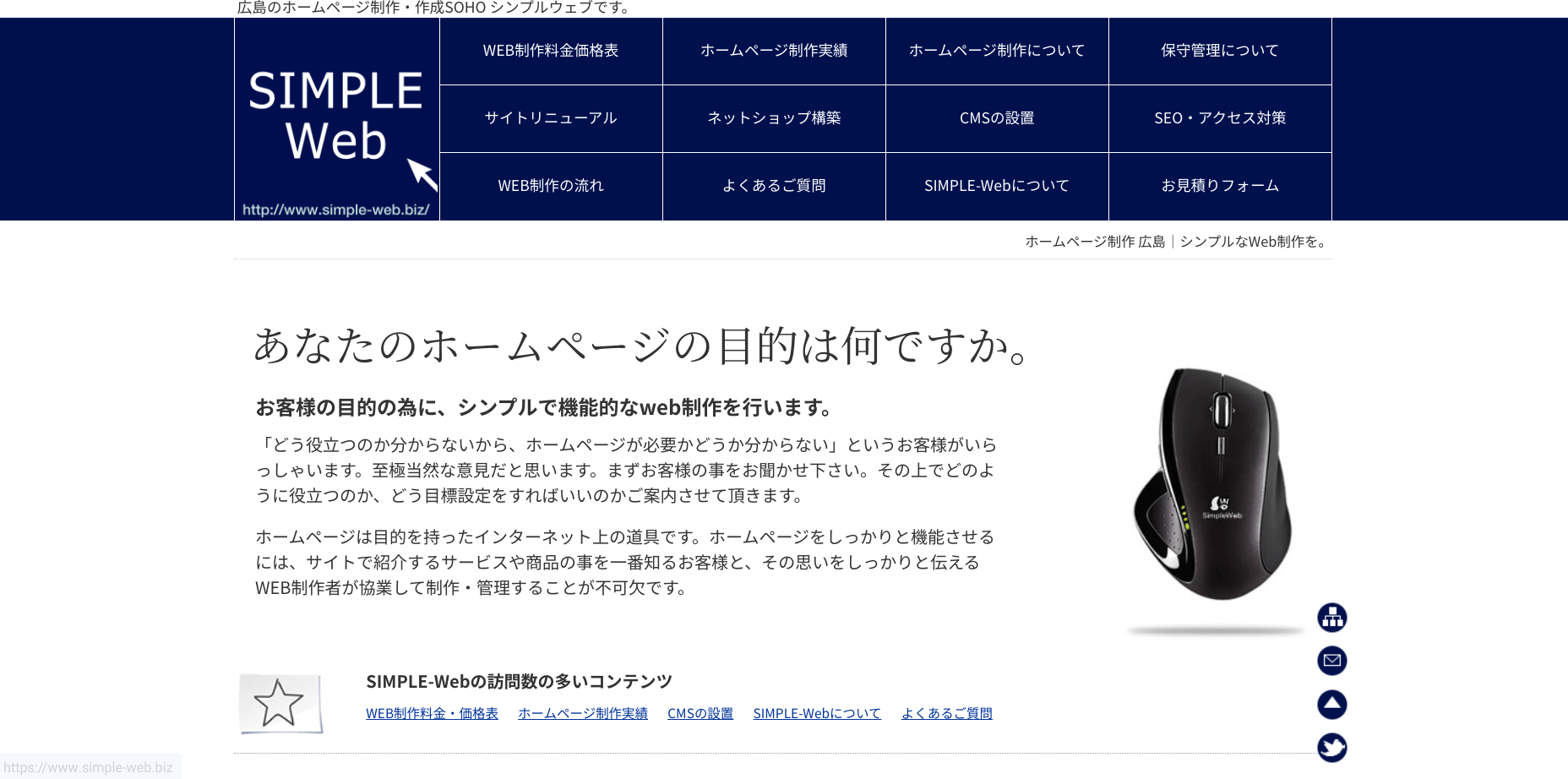 広島にあるホームページ制作会社・SIMPLE-Web