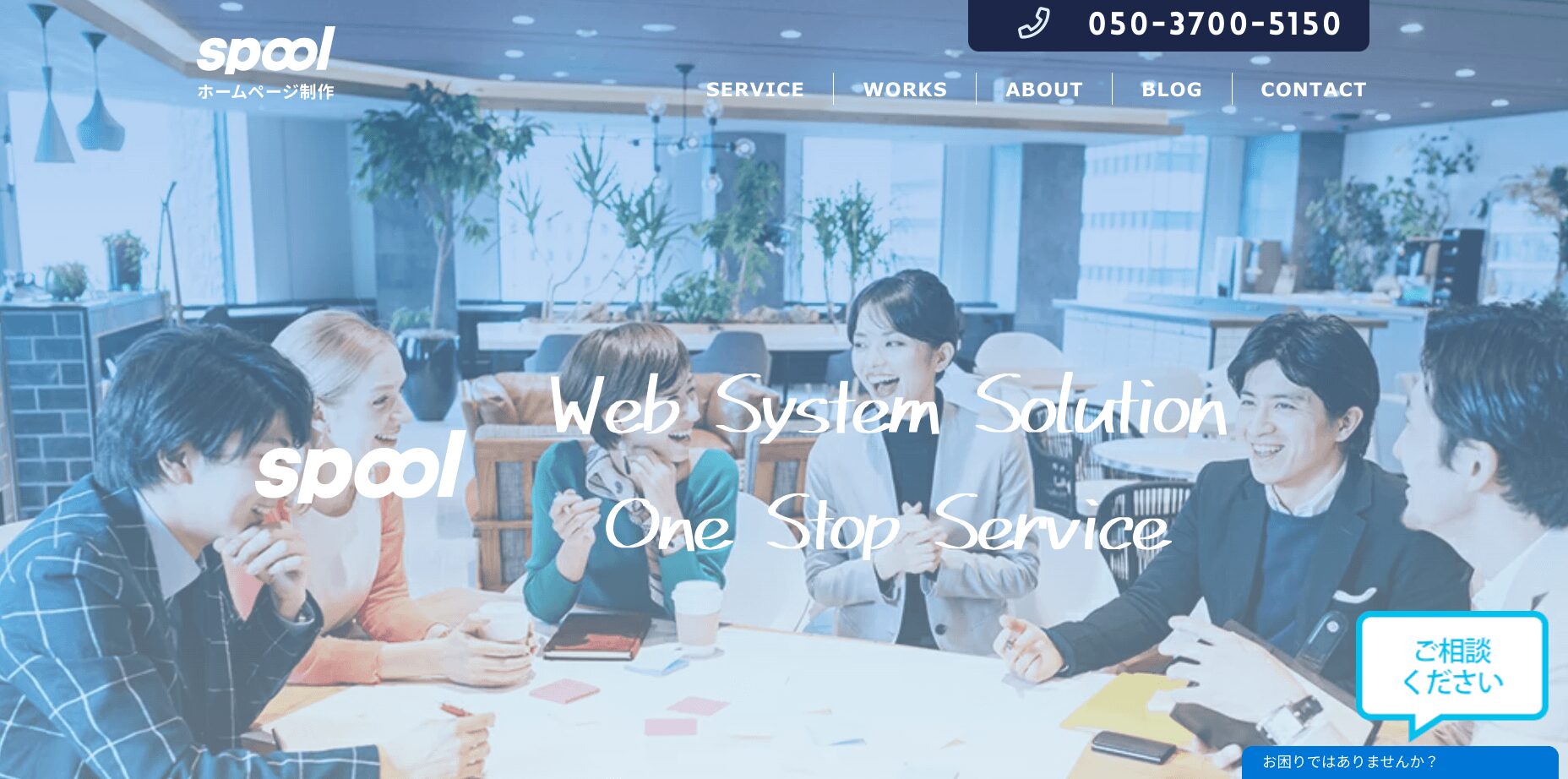 広島にあるホームページ制作会社・有限会社スプール