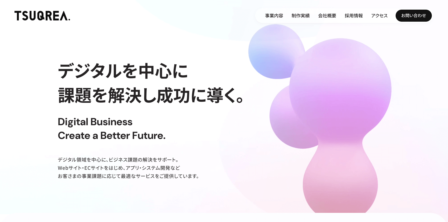 広島にあるホームページ制作会社・株式会社ツクリエ