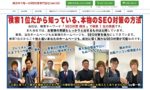 横浜にあるSEO対策会社・Law’z LLC.（ラウズ LLC.）