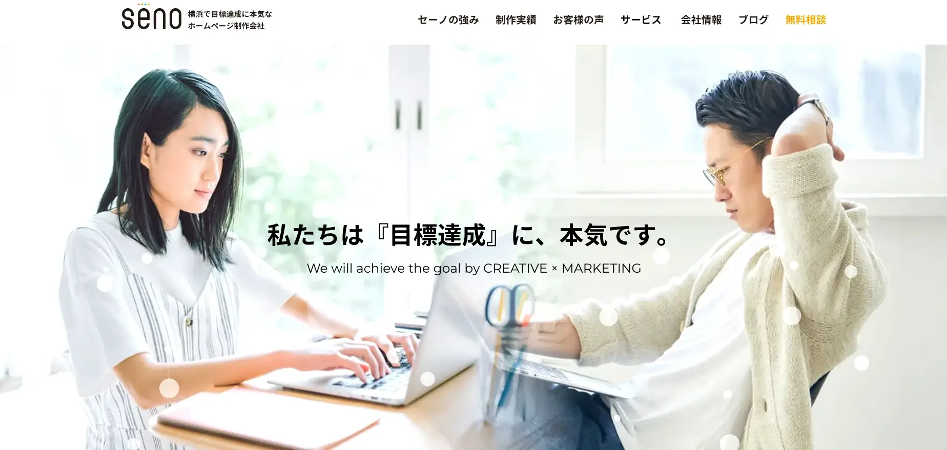 横浜市にあるSEO対策の会社「SENO」