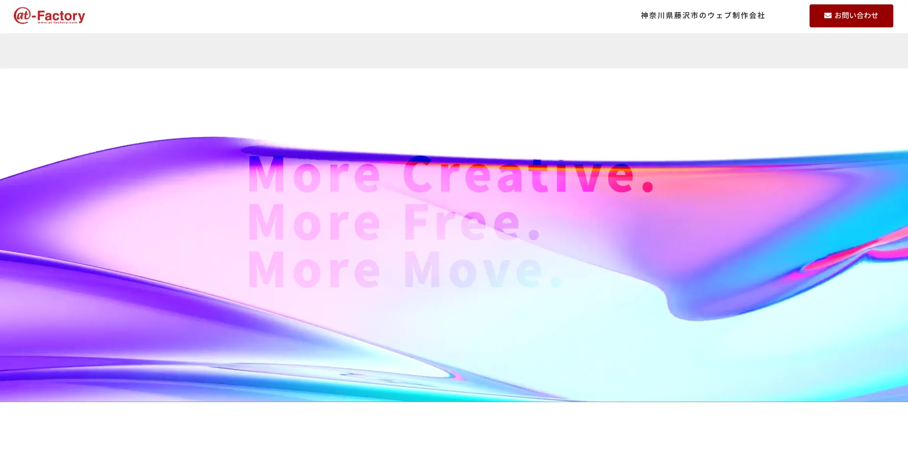 藤沢市にあるホームページ制作会社「株式会社エーティー・ファクトリー」