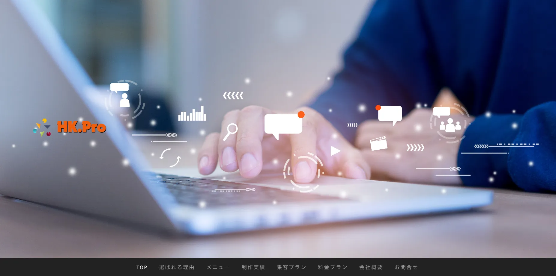 藤沢市にあるホームページ制作会社「HK.Pro株式会社」