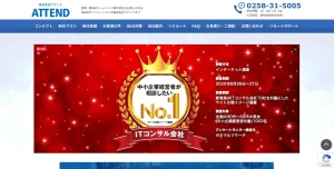 新潟にあるSEO対策会社・株式会社アテンド