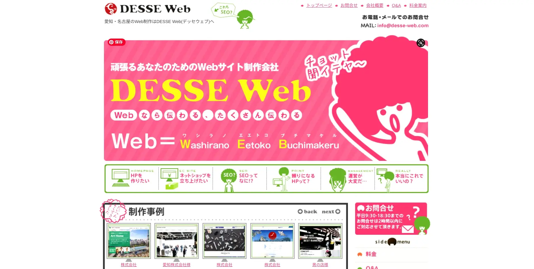 愛知県／名古屋市にあるSEO対策の会社「株式会社デッセウェブ」