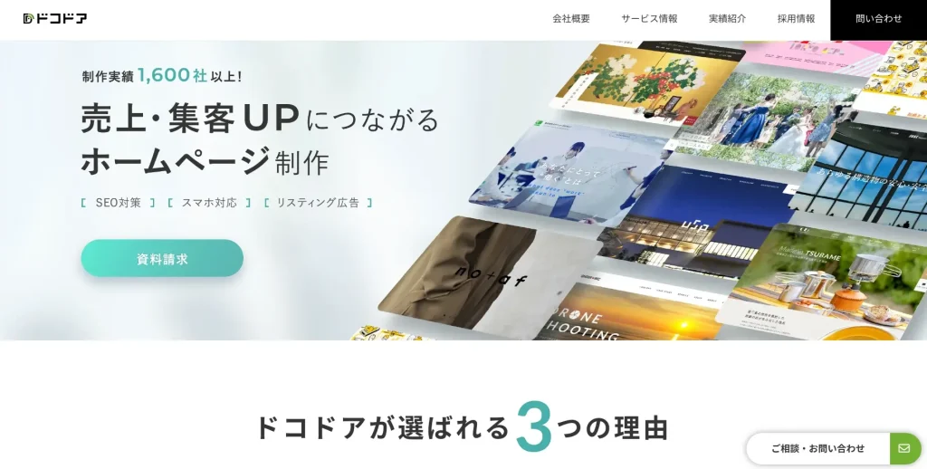 新潟にあるSEO対策会社・ドコドア株式会社