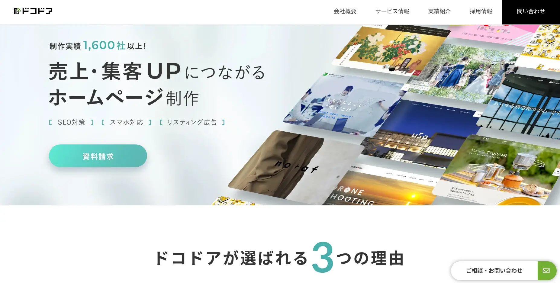 福岡市にあるSEO対策の会社「ドコドア株式会社」
