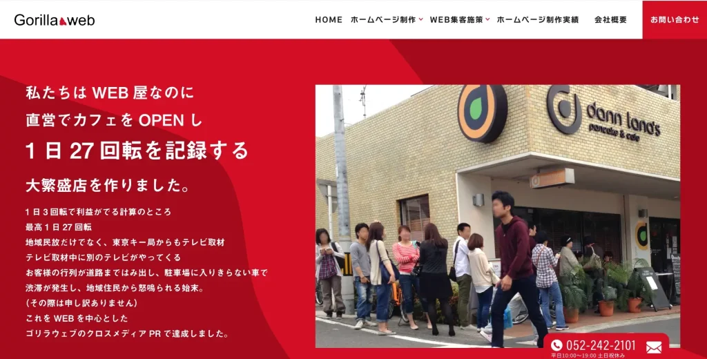 愛知県名古屋市にあるSEO対策会社・株式会社ゴリラウェブ
