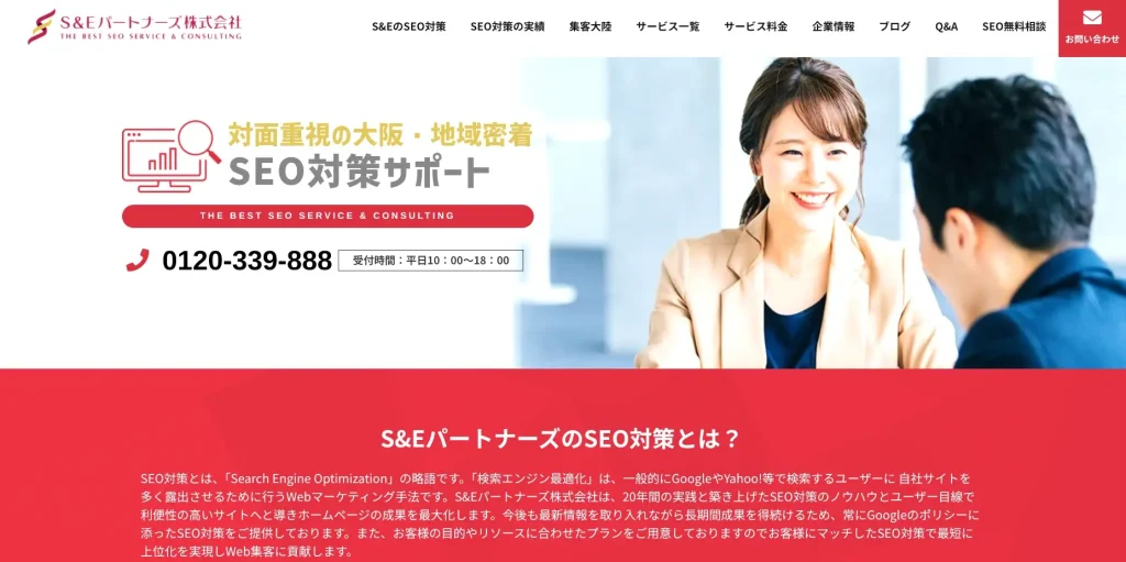 大阪にあるSEO対策会社・S＆Eパートナーズ株式会社