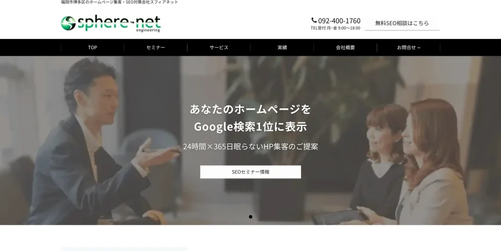 株式会社スフィアネット