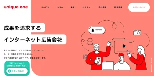 新潟にあるSEO対策会社・株式会社ユニークワン(Unique One, inc.)