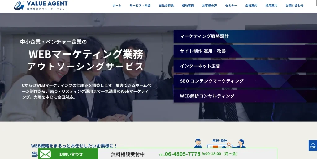 大阪にあるSEO対策会社・株式会社バリューエージェント
