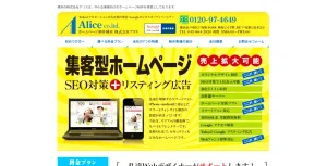 神奈川県横浜市にあるSEO対策会社・株式会社アリス