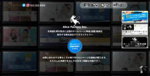 北海道札幌市にあるSEO対策会社・株式会社アリスファクトリー