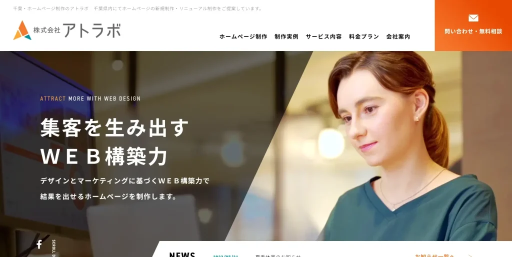 千葉にあるSEO対策会社・株式会社アトラボ