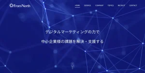 北海道札幌市にあるSEO対策会社・株式会社From North