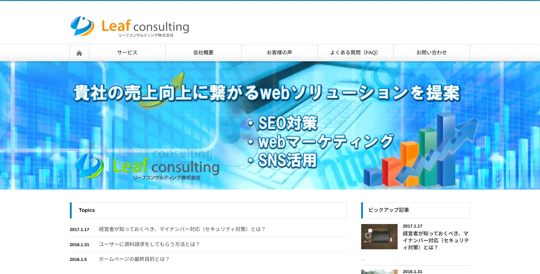 長崎にあるSEO対策の会社「リーフコンサルティング株式会社」