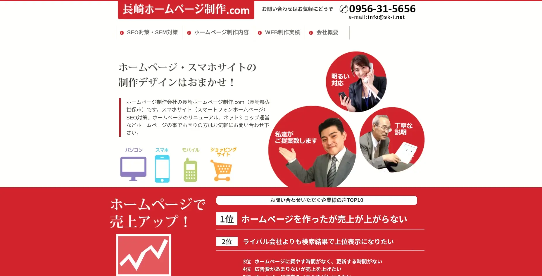 長崎にあるSEO対策の会社「有限会社エスケイ・アイ・コーポレーション」