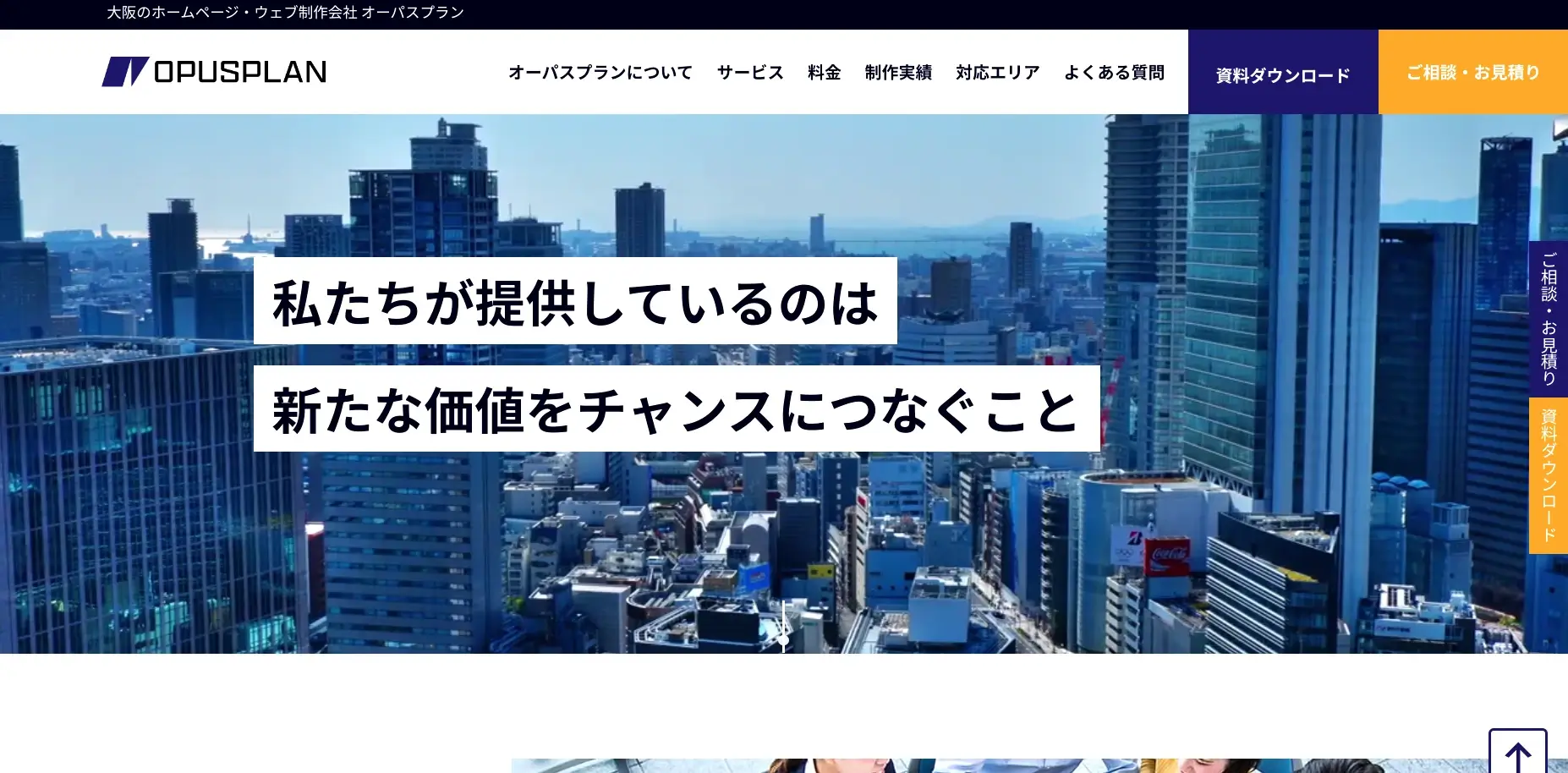 京都にあるSEO対策の会社「オーパスプラン有限会社」