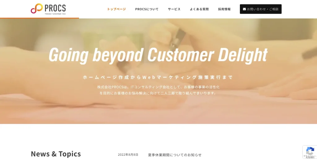 長崎にあるSEO対策会社・株式会社PROCS（プロクス）