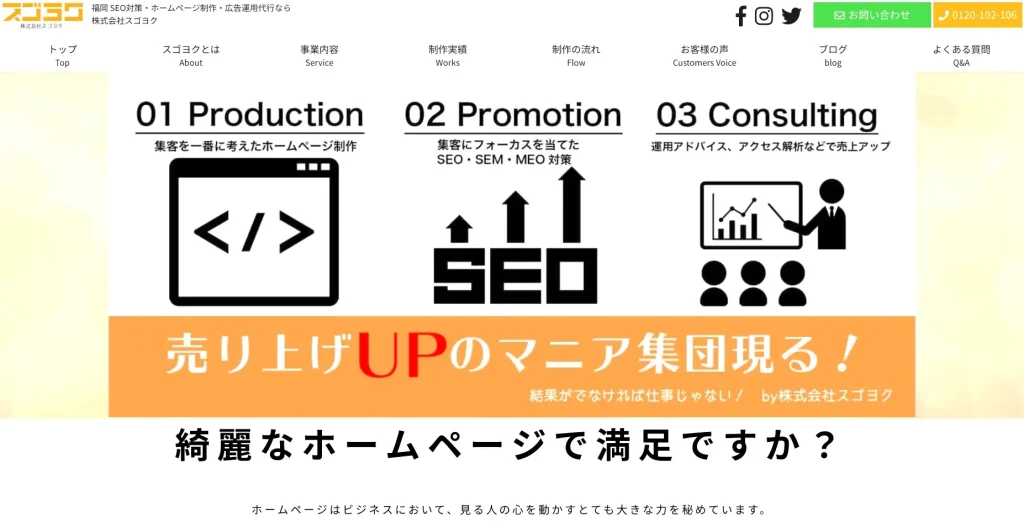 長崎にあるSEO対策会社・株式会社スゴヨク