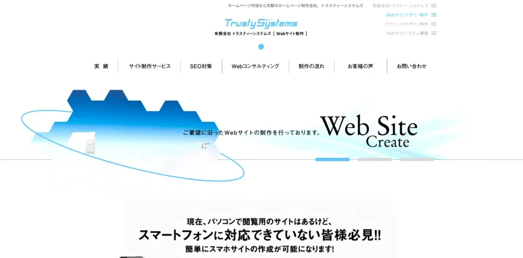 有限会社トラスティーシステムズ