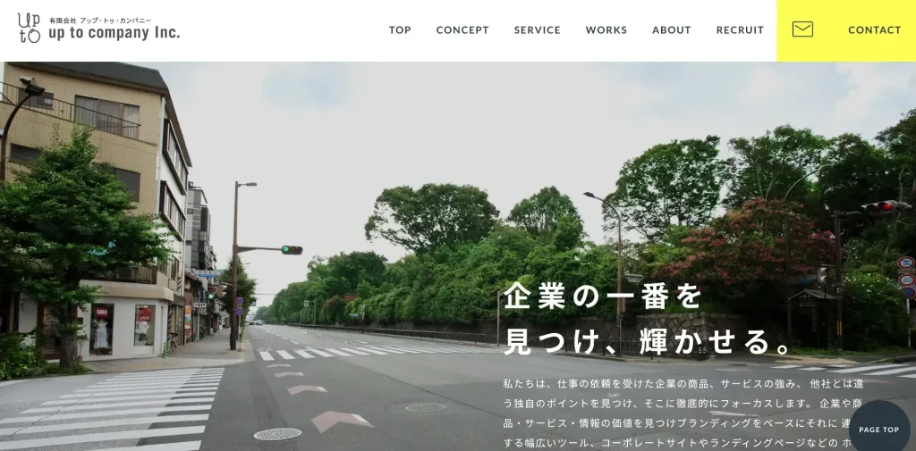 有限会社アップ・トゥ・カンパニー