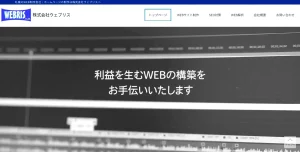 北海道札幌市にあるSEO対策会社・株式会社ウェブリス