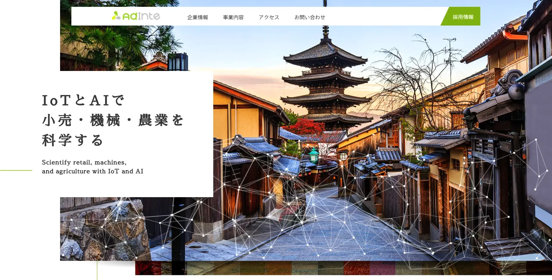 新宿にあるSEO対策の会社「株式会社アドインテ」