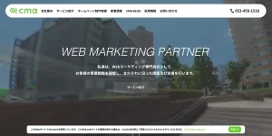 静岡にあるSEO対策会社・株式会社シーエムエー