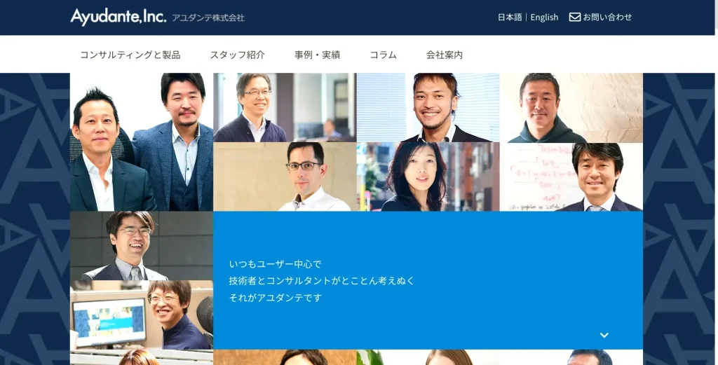 東京にあるSEO対策会社・アユダンテ株式会社