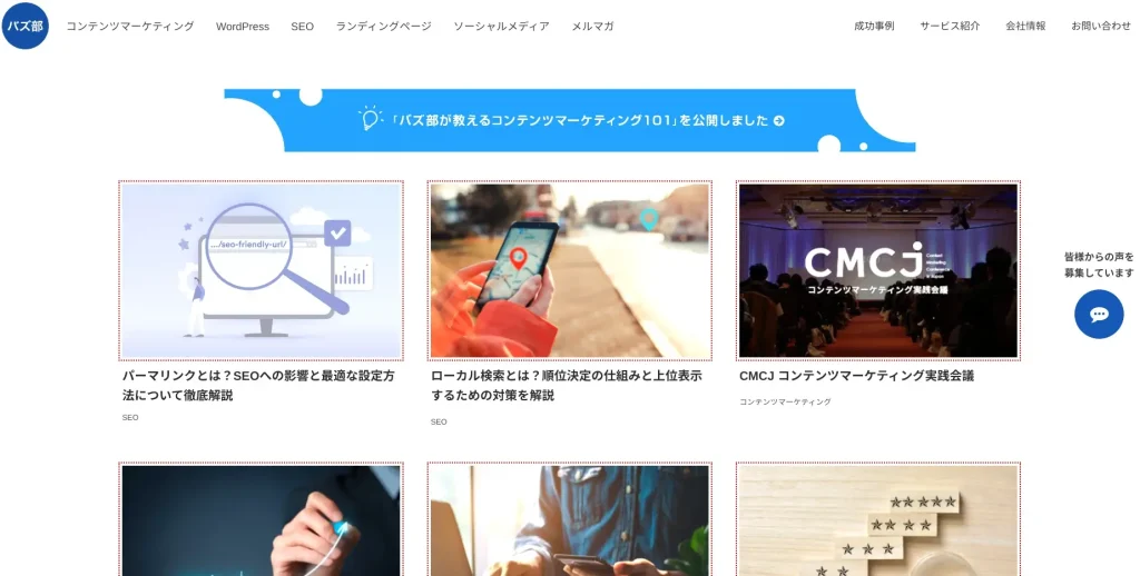 東京にあるSEO対策会社・株式会社ルーシー（バズ部）