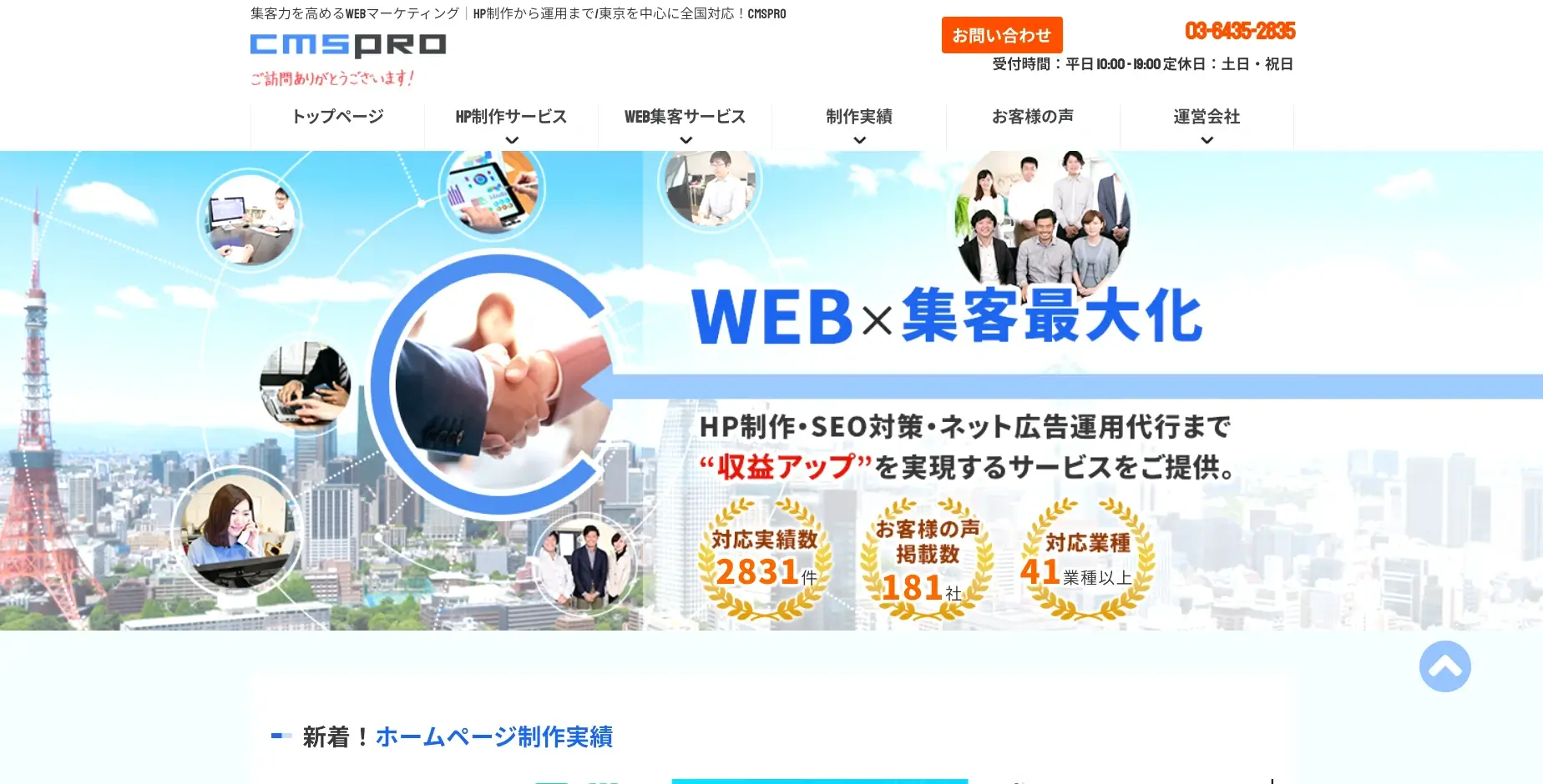 東京にあるSEO対策の会社「リンヤ株式会社」