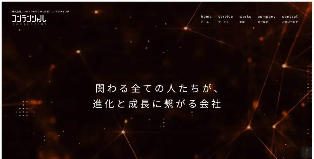 東京都渋谷区にあるSEO対策会社・株式会社コンテンシャル