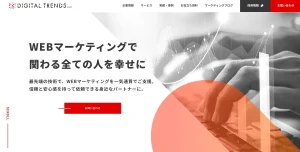 東京にあるSEO対策会社・株式会社デジタルトレンズ