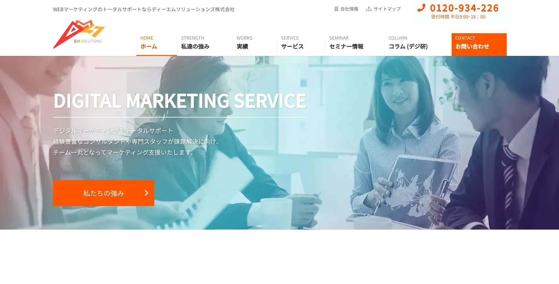 東京にあるSEO対策の会社「ディーエムソリューションズ株式会社」